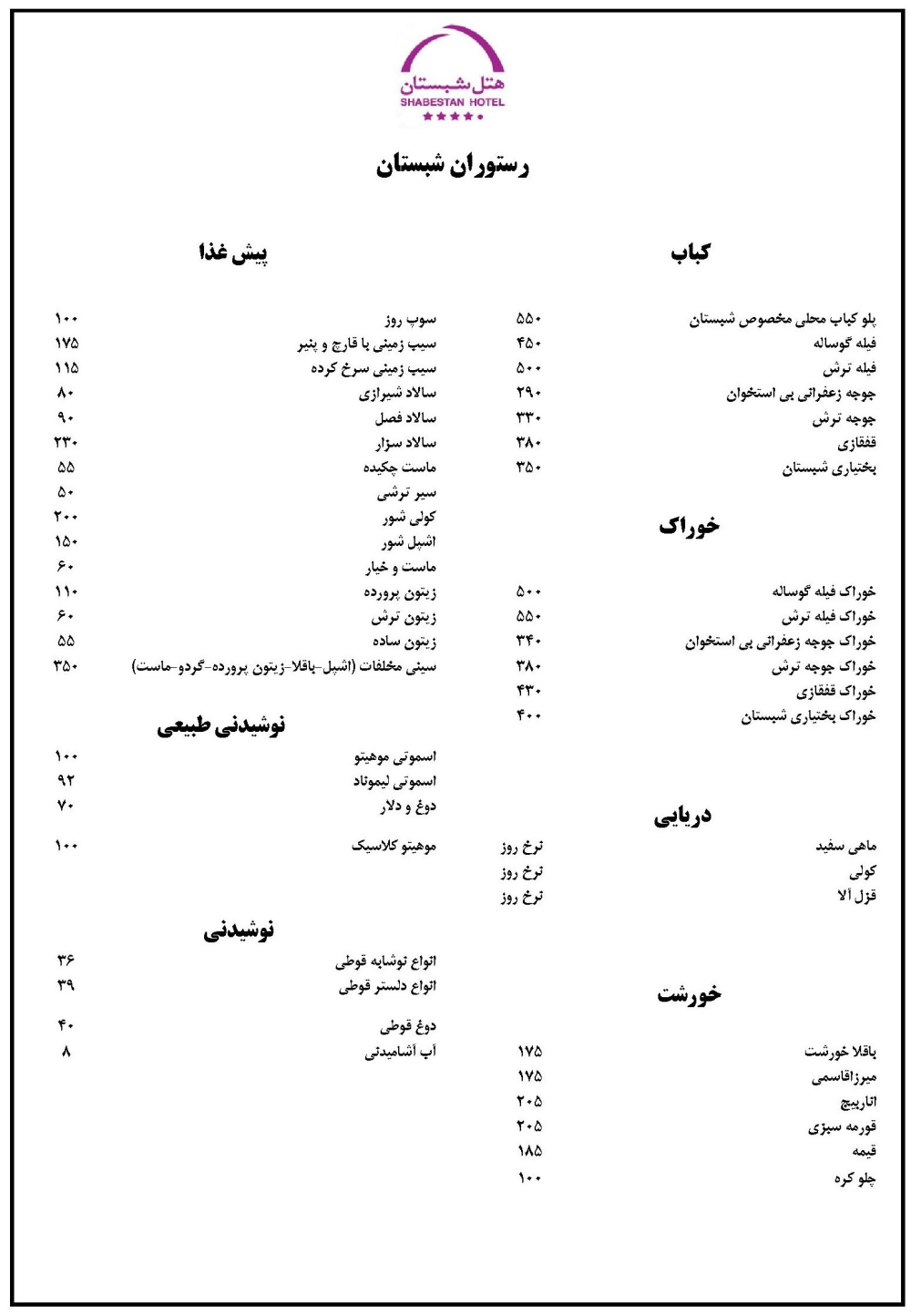 منو رستوران