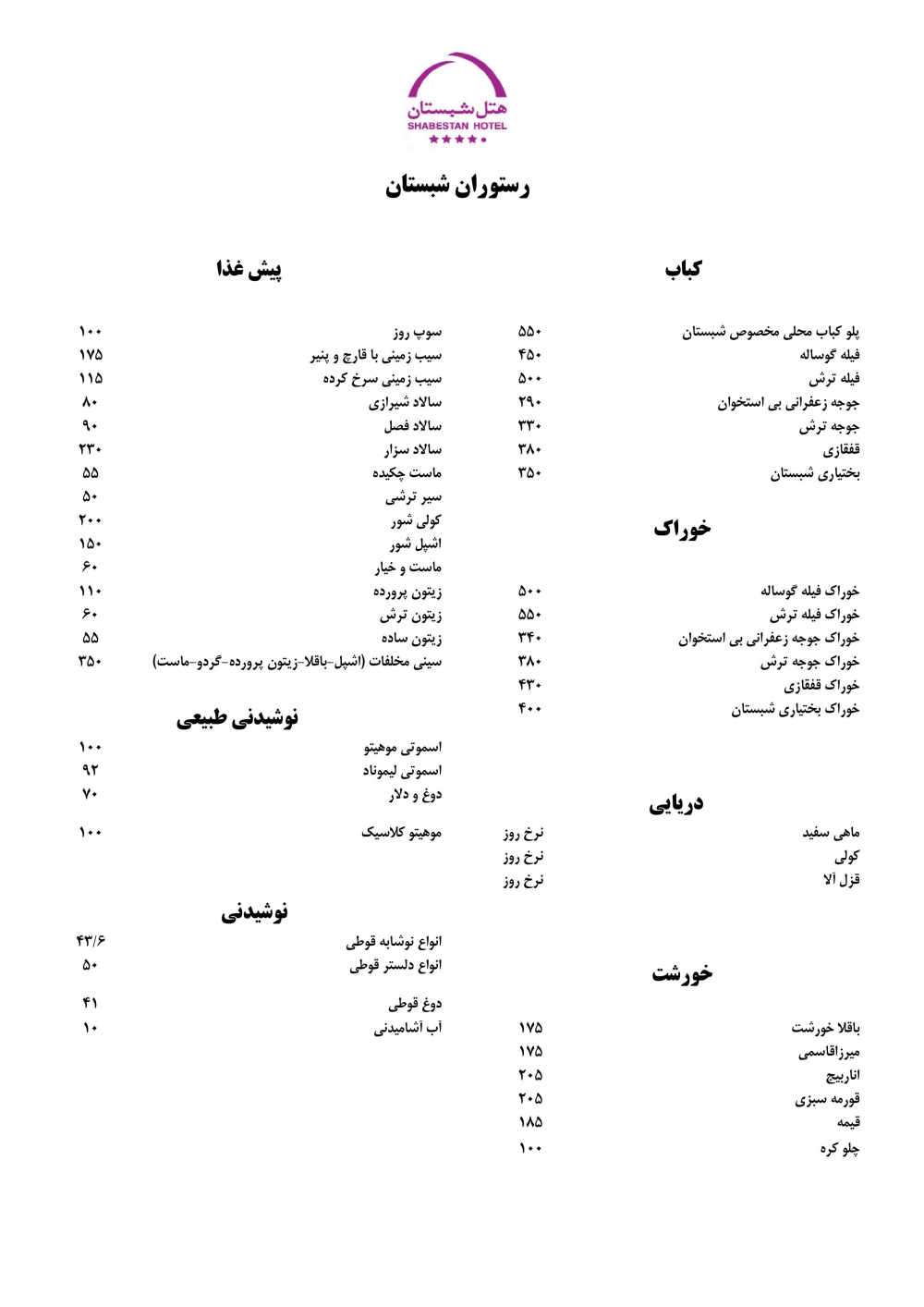 منو رستوران