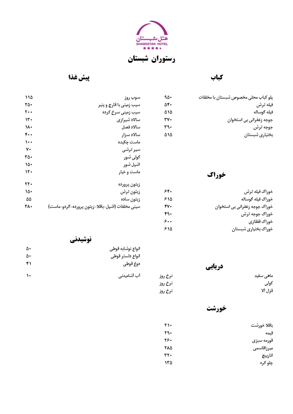 منو رستوران