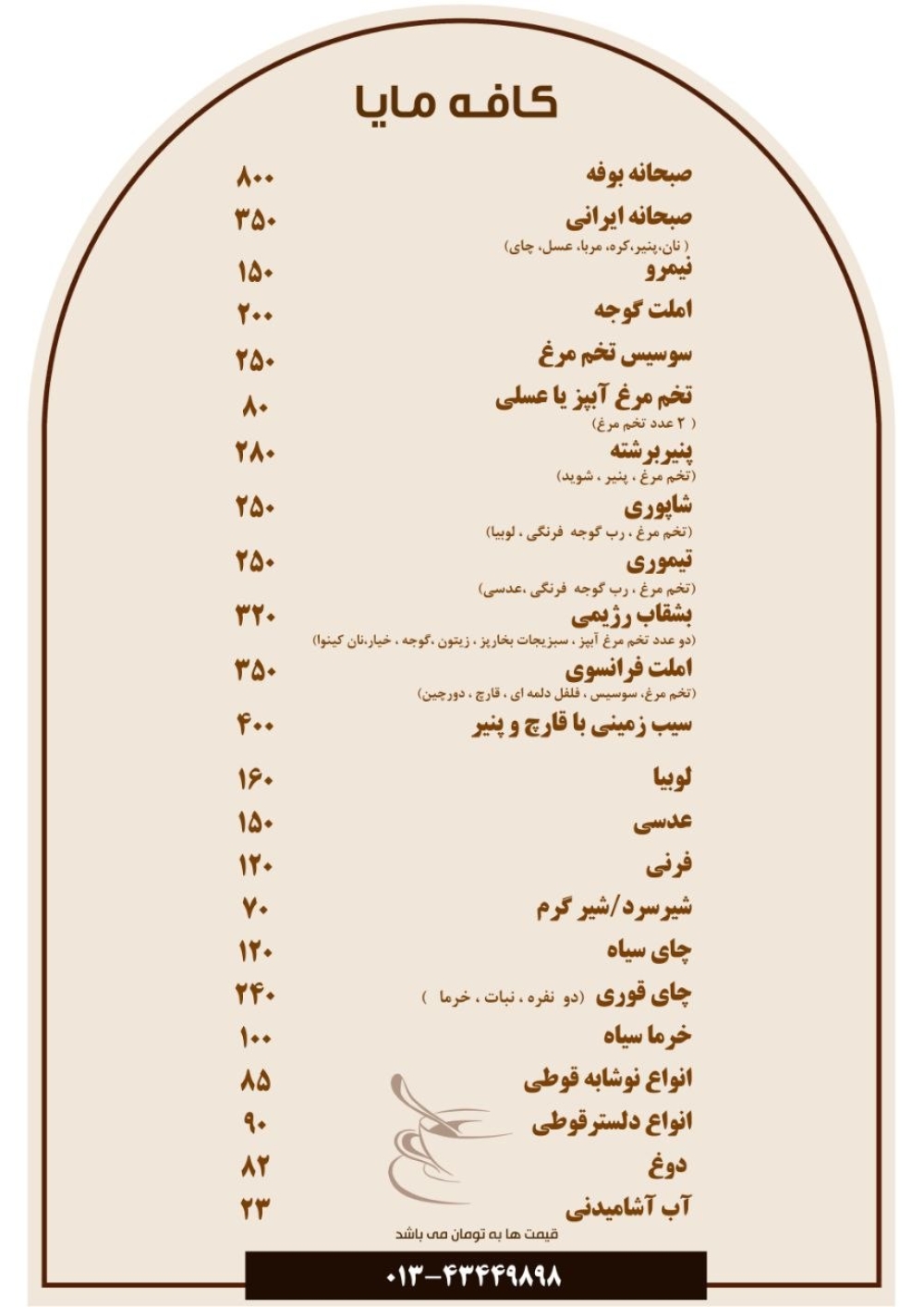 صبحانه مایا